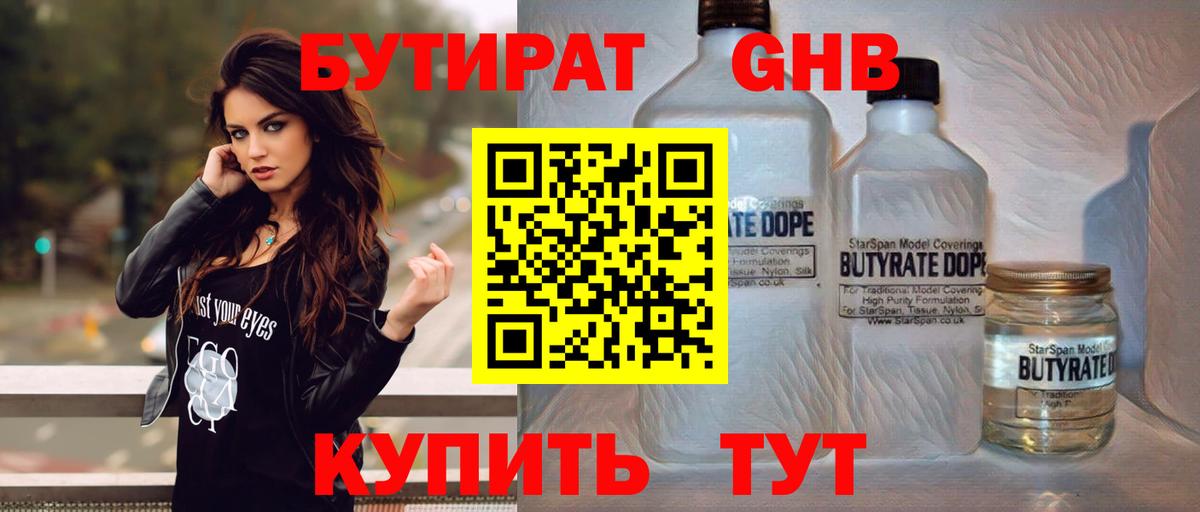 БУТИРАТ буратино  Вход с VPN  Нижнекамск 