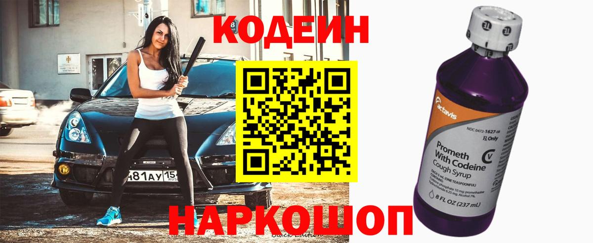 Codein Purple Drank  Кодеин напиток Lean (лин)  Нижнекамск  Вход с VPN 