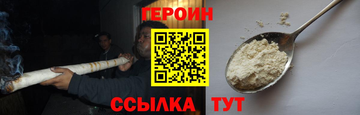 ГЕРОИН  Вход с VPN  Нижнекамск  Героин хмурый 