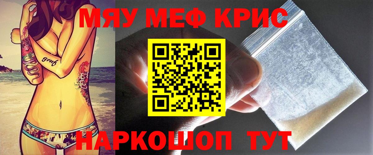 МЯУ-МЯУ  Вход с VPN  МЕФ 4 MMC  Нижнекамск  Меф кристаллы  МЕФ 