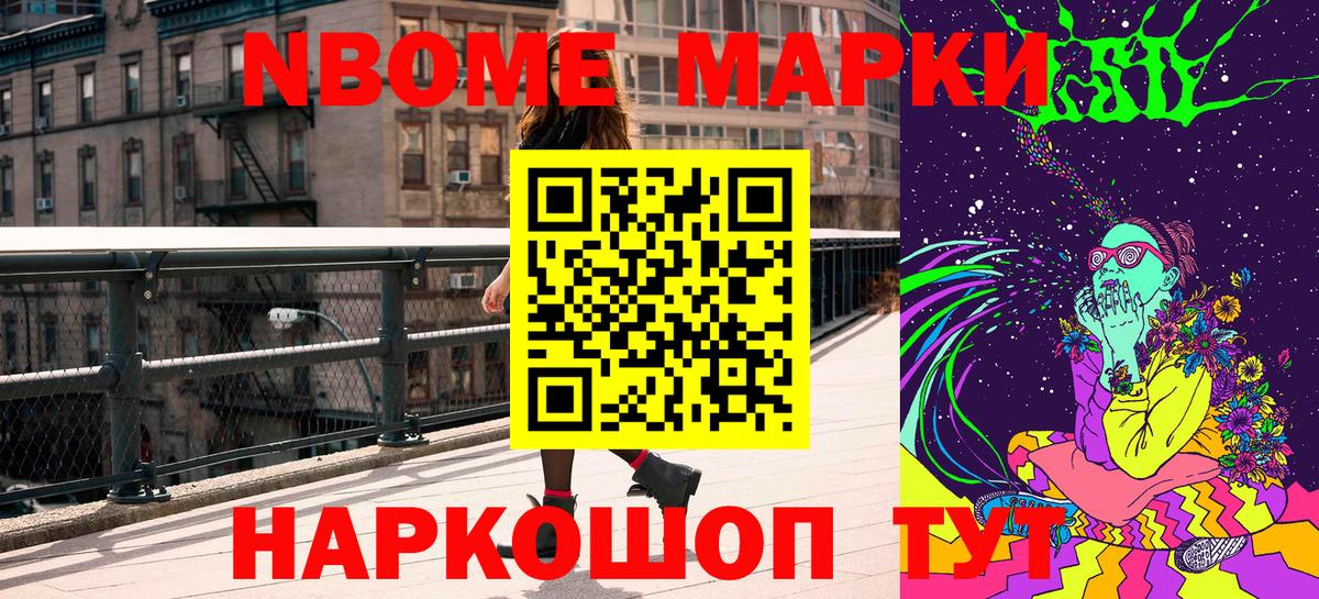 Марки N-bome 1,8мг  Вход с VPN  Марки N-bome  Нижнекамск 